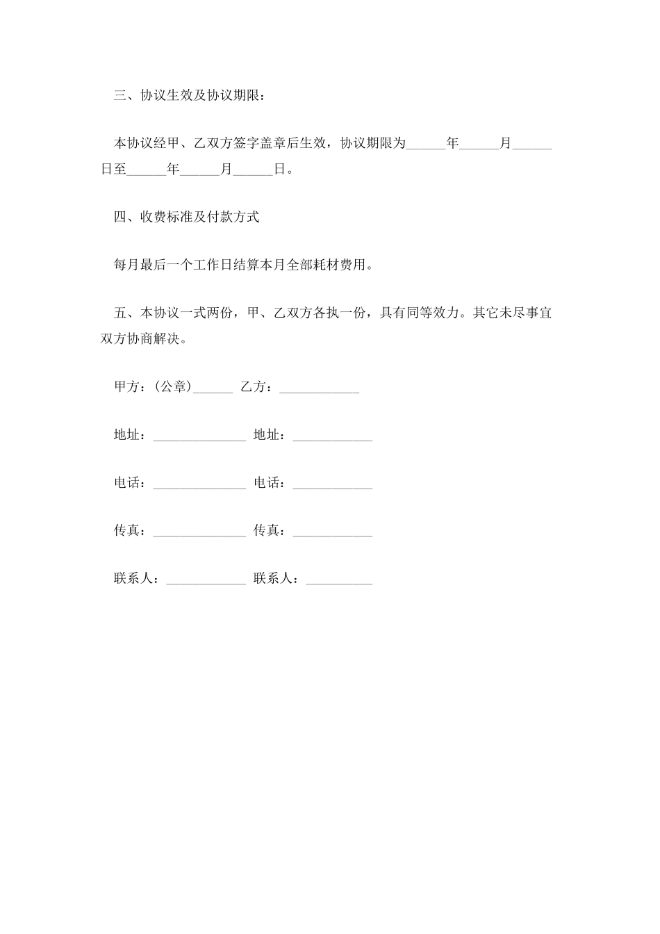 办公室耗材购销合同_第2页