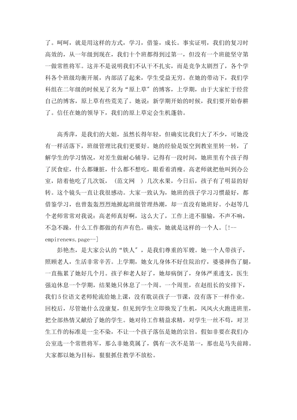 办公室老师代表述职报告_第2页