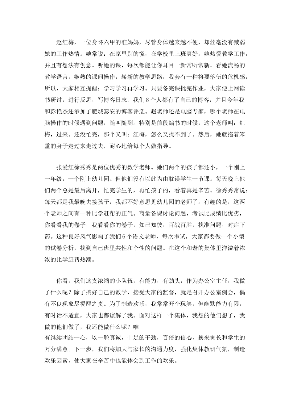 办公室老师代表述职报告_第3页