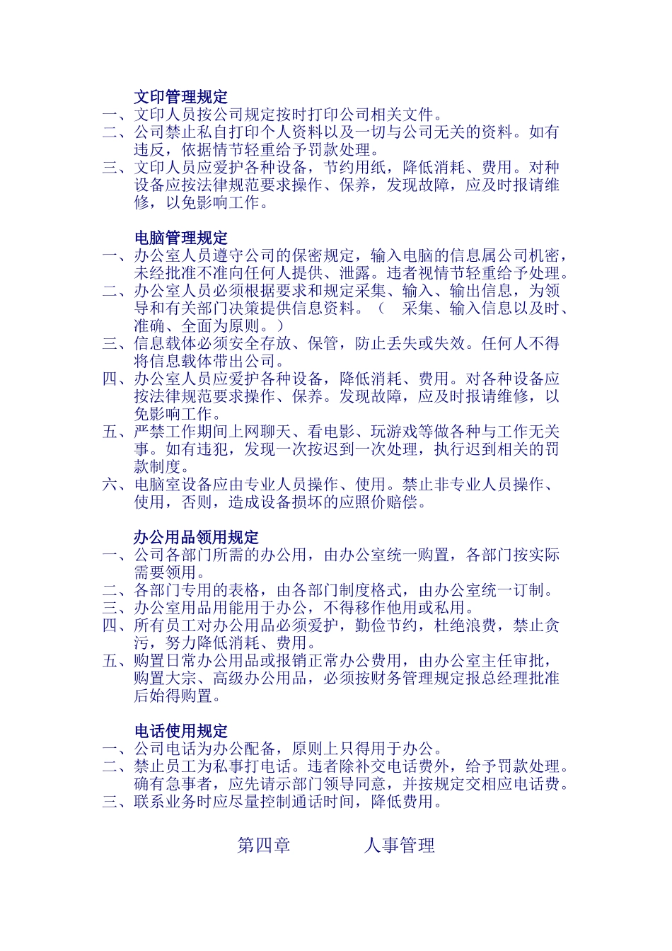 办公室管理制度济南航旅通电子商务有限公司_第2页