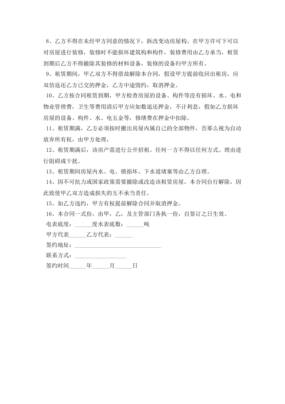 办公室租房协议书范本_第2页