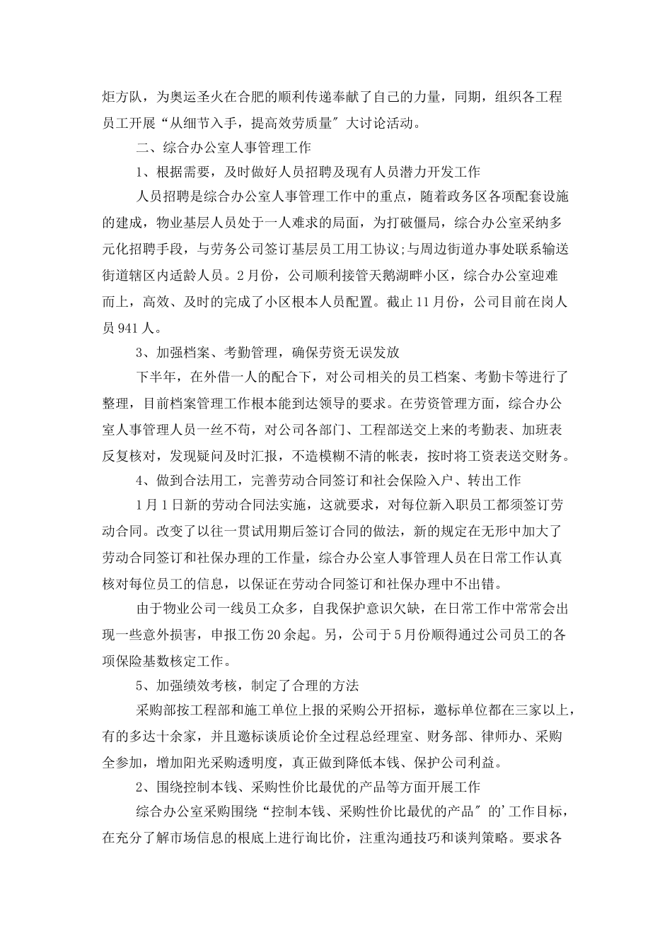 办公室综合科工作计划_第2页