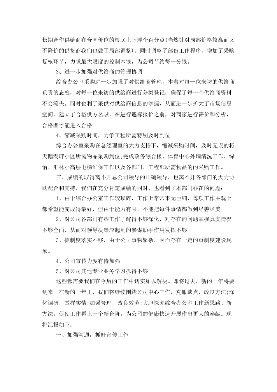 办公室综合科工作计划_第3页