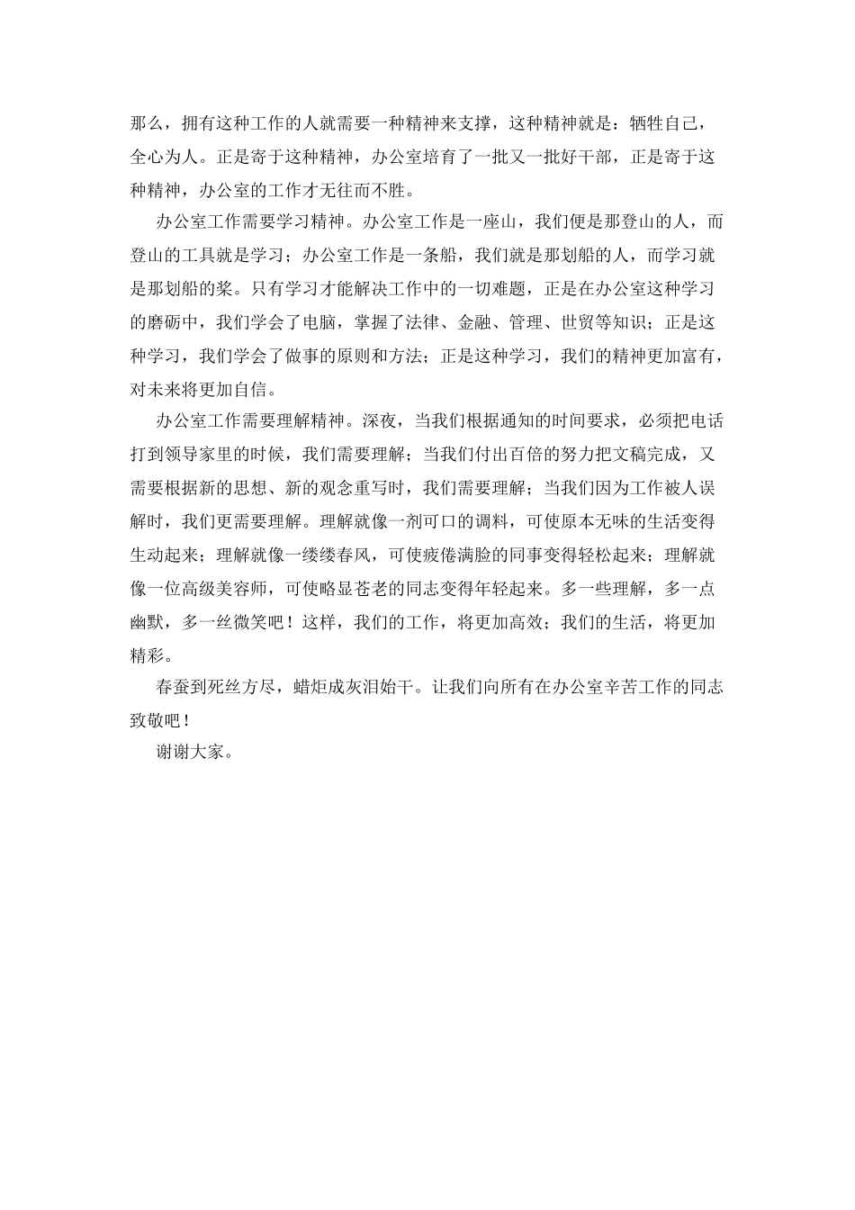 办公室系统爱岗敬业演讲稿-让青春在奉献中燃烧_第2页