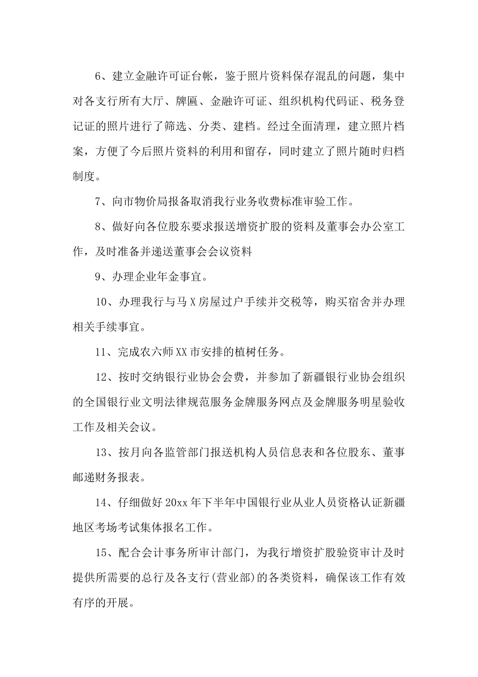 办公室综合科工作总结（精编版）_第2页