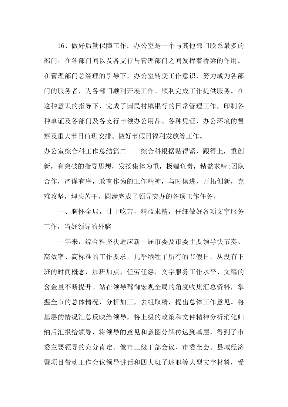 办公室综合科工作总结（精编版）_第3页