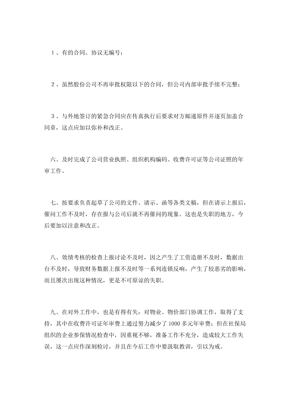 办公室职工优秀工作总结范文_第2页