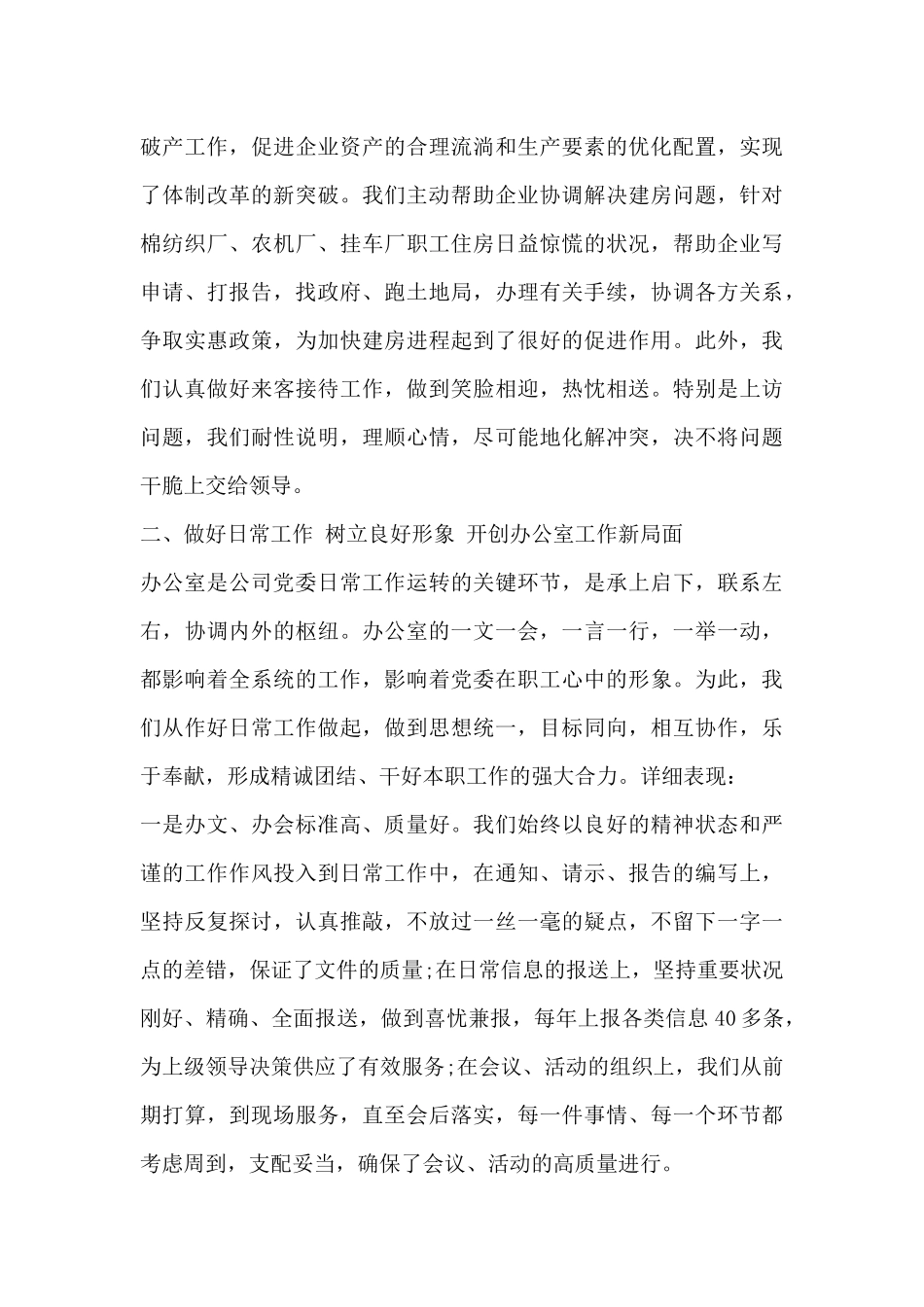 办公室职员个人工作总结报告-工作总结_第3页