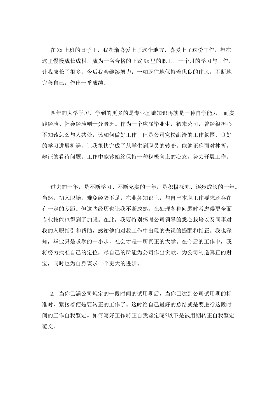 办公室职员转正自我鉴定范文_第2页