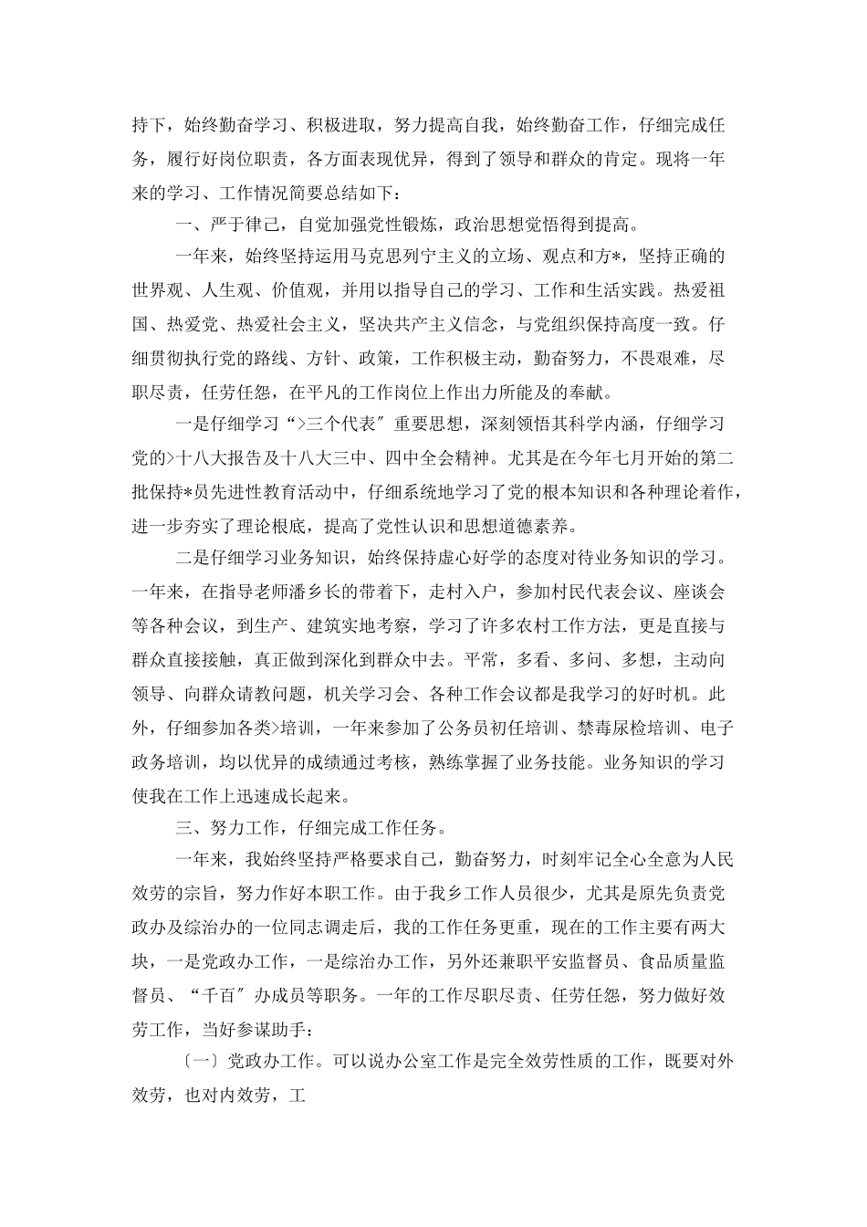 办公室职员综合能力描述工作总结_第2页