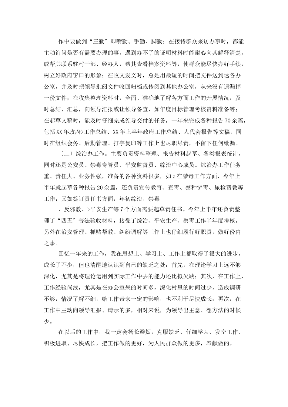 办公室职员综合能力描述工作总结_第3页