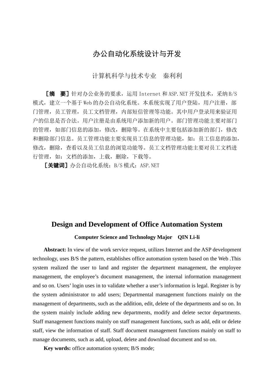 办公室自动化论文_第2页