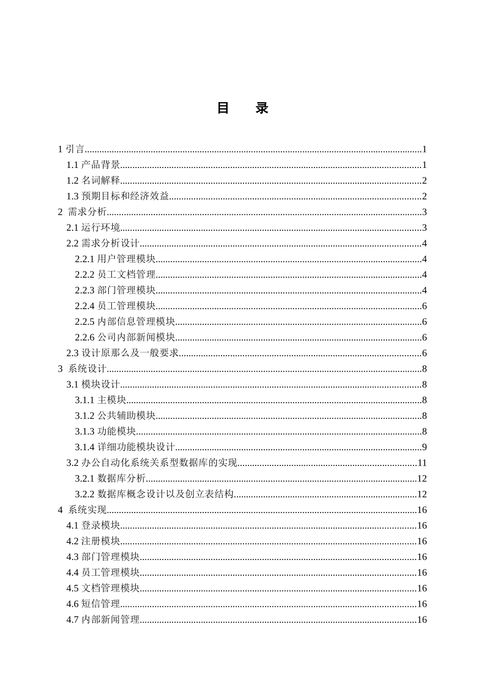 办公室自动化论文_第3页