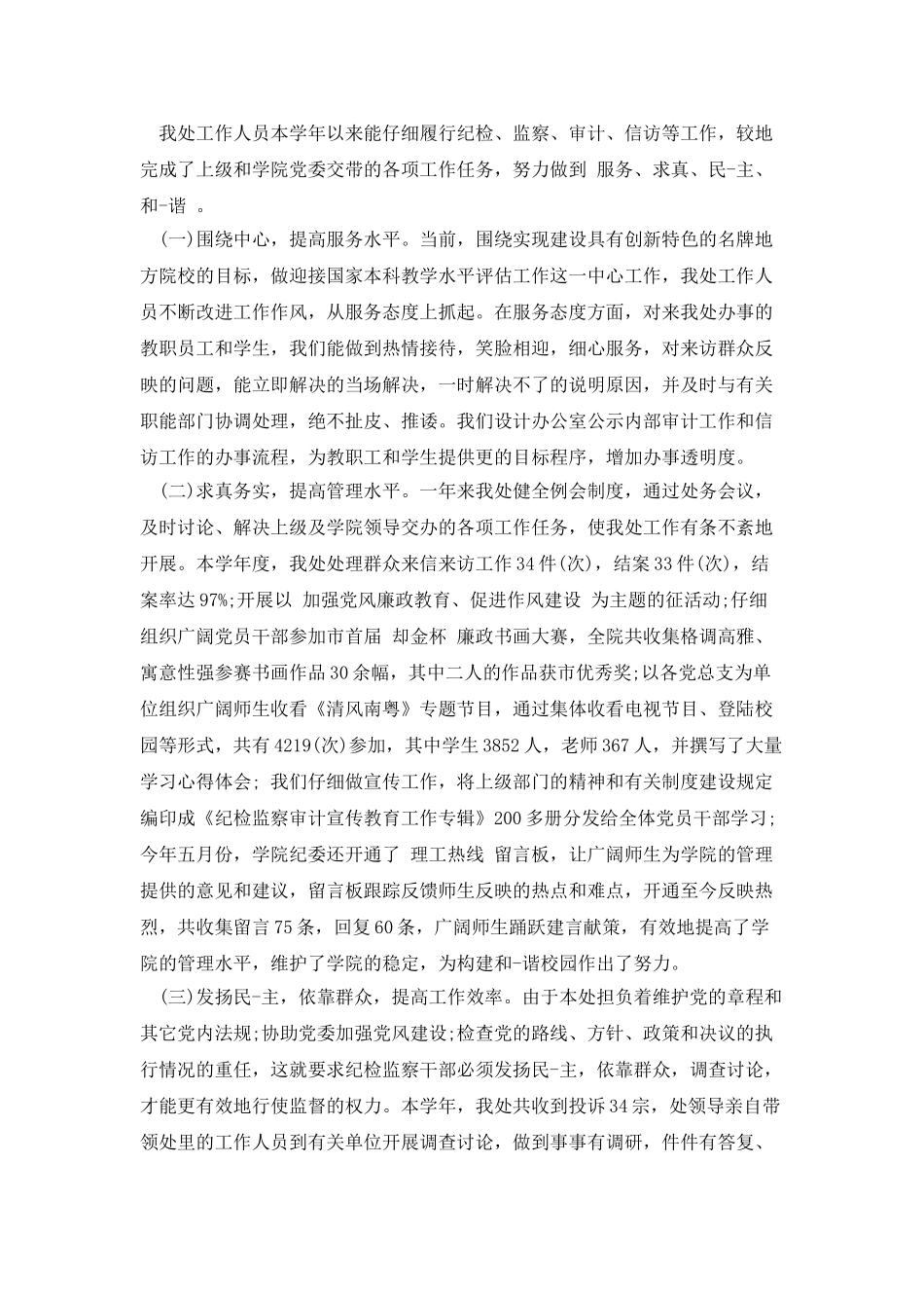 办公室自查自纠报告_第2页