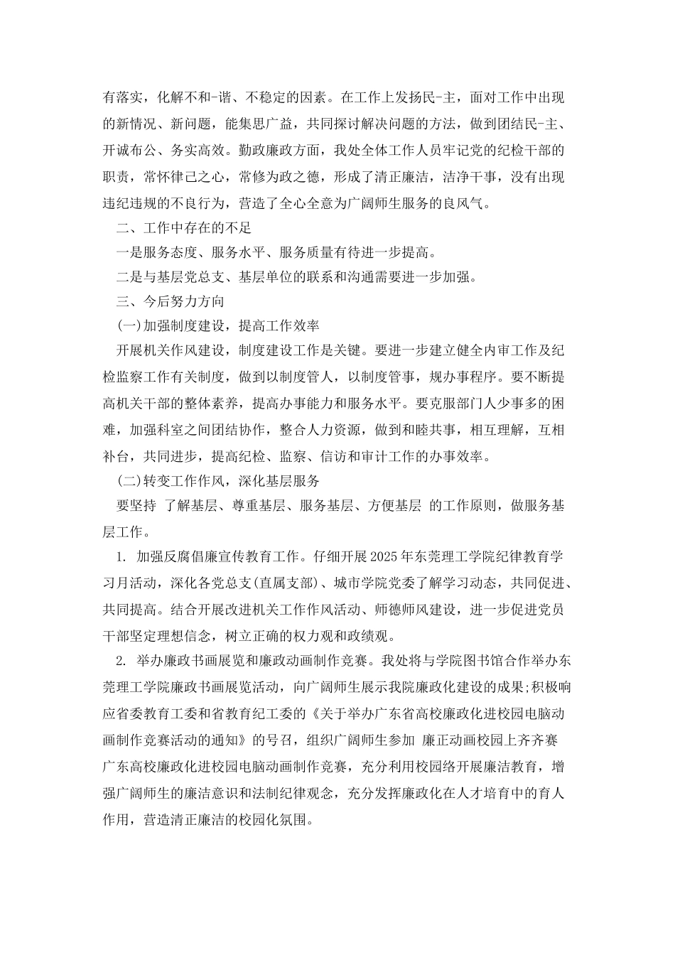 办公室自查自纠报告_第3页