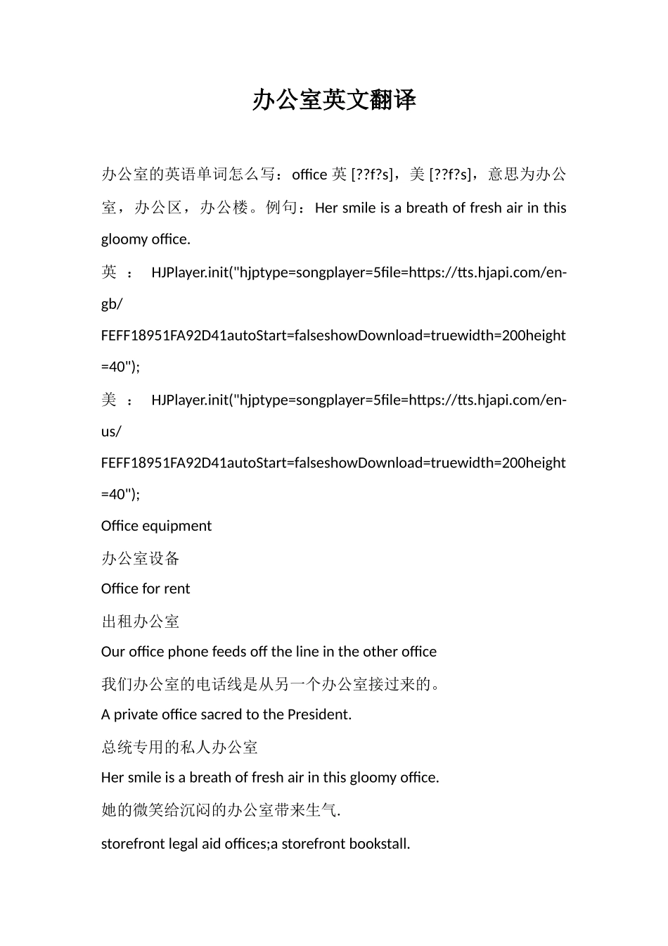 办公室英文翻译_第1页
