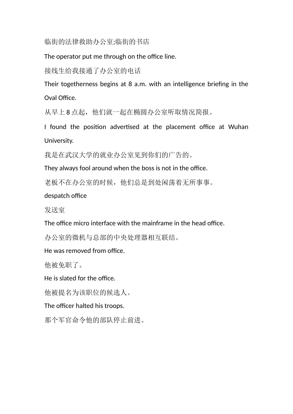 办公室英文翻译_第2页