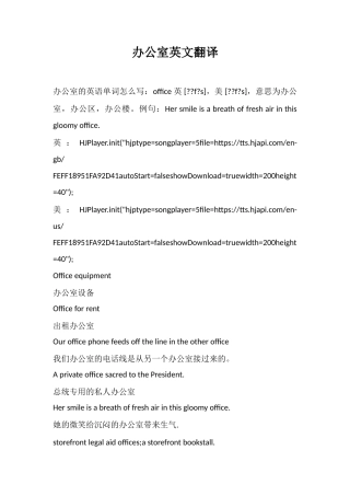 办公室英文翻译