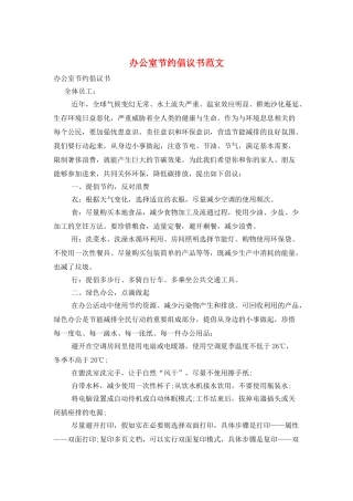 办公室节约倡议书范文