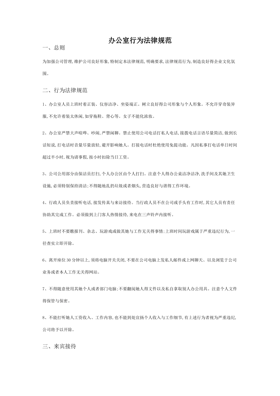 办公室行为规范_第1页