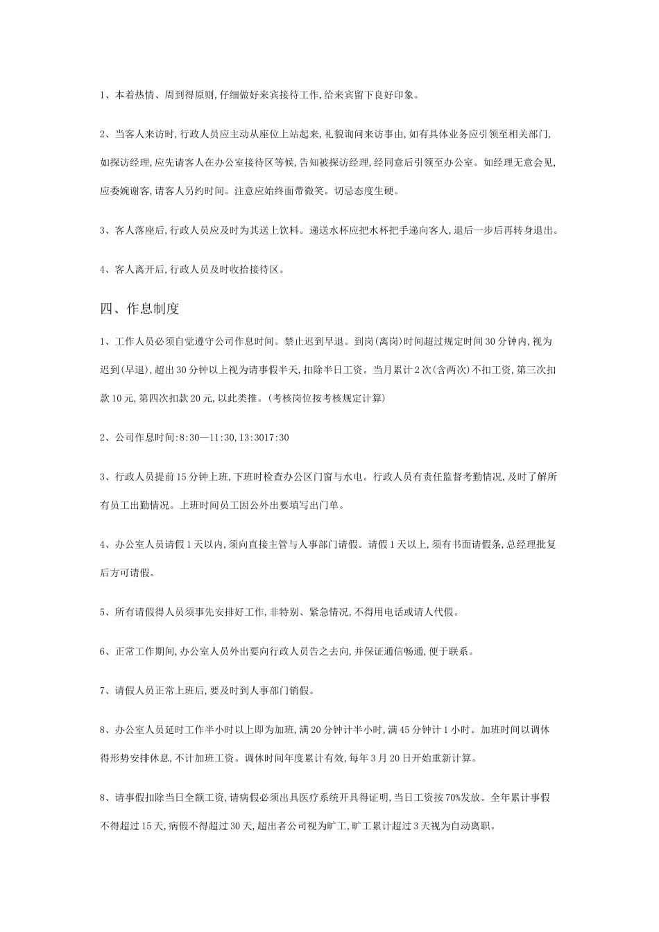 办公室行为规范_第2页