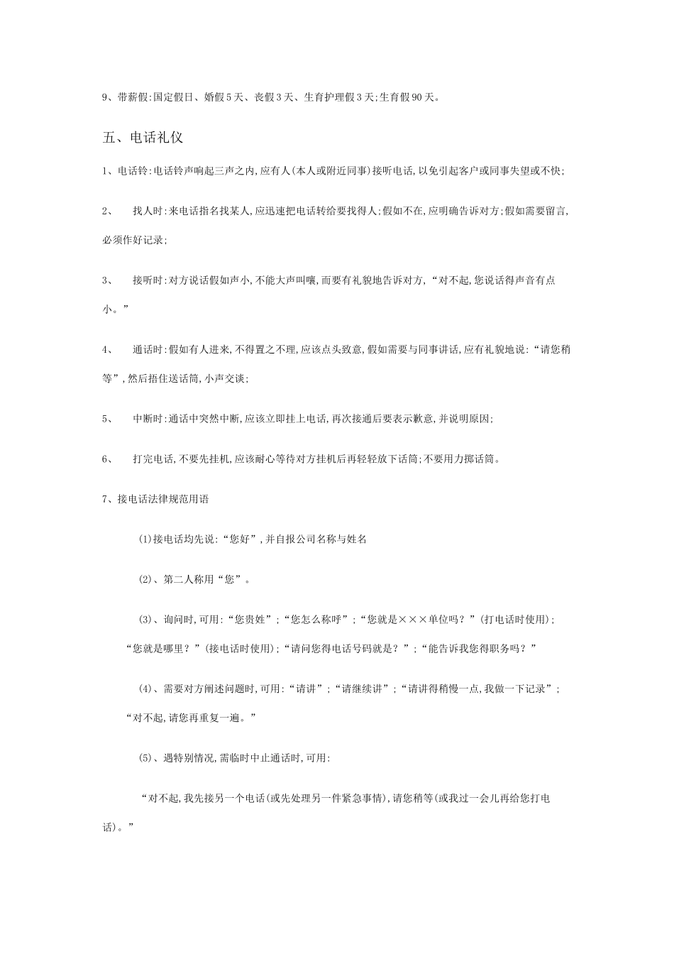 办公室行为规范_第3页