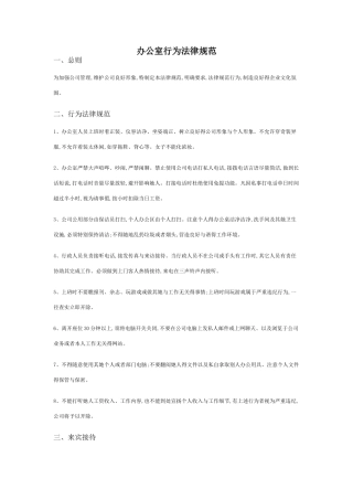 办公室行为规范