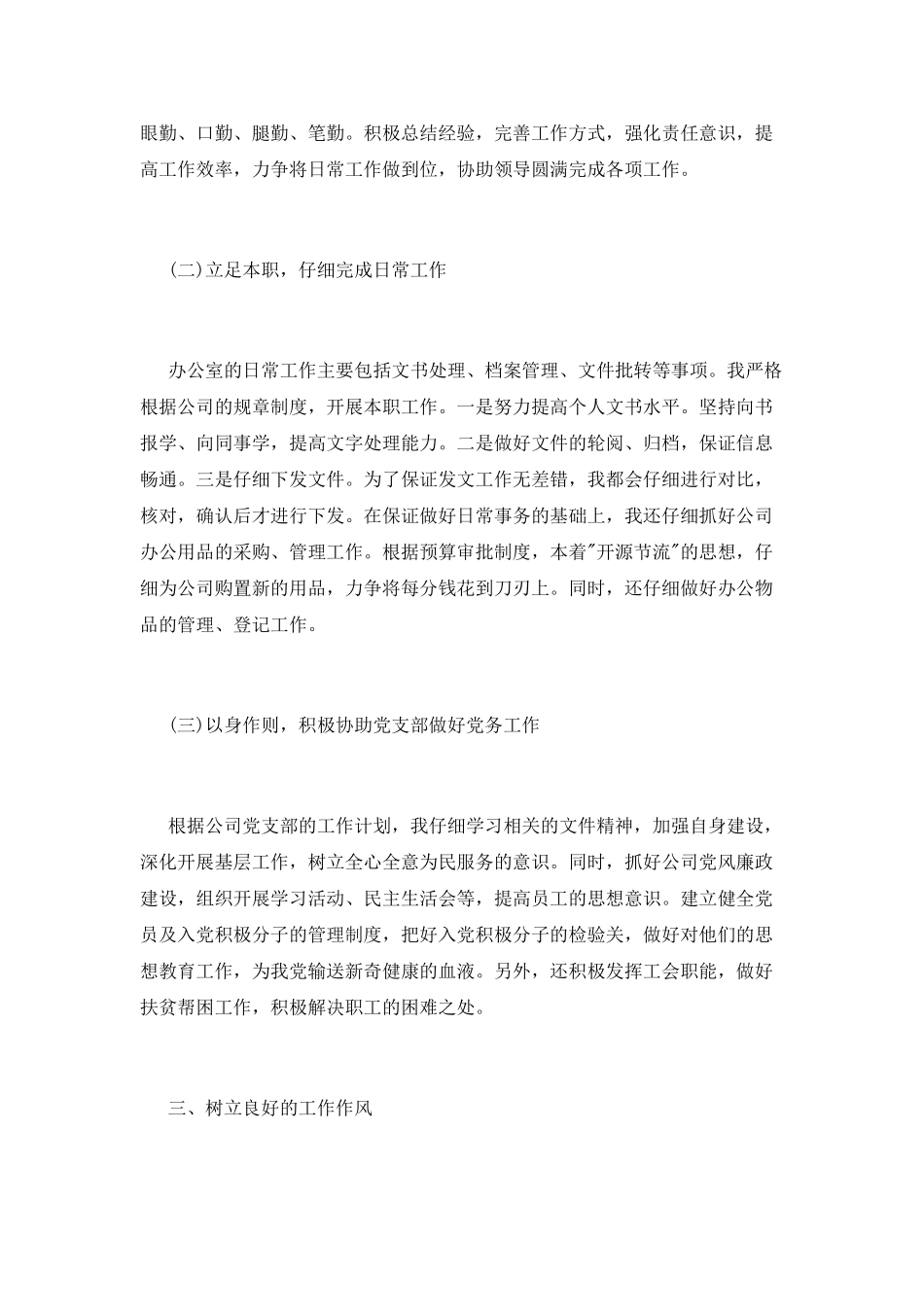 办公室行政个人总结范文_第2页