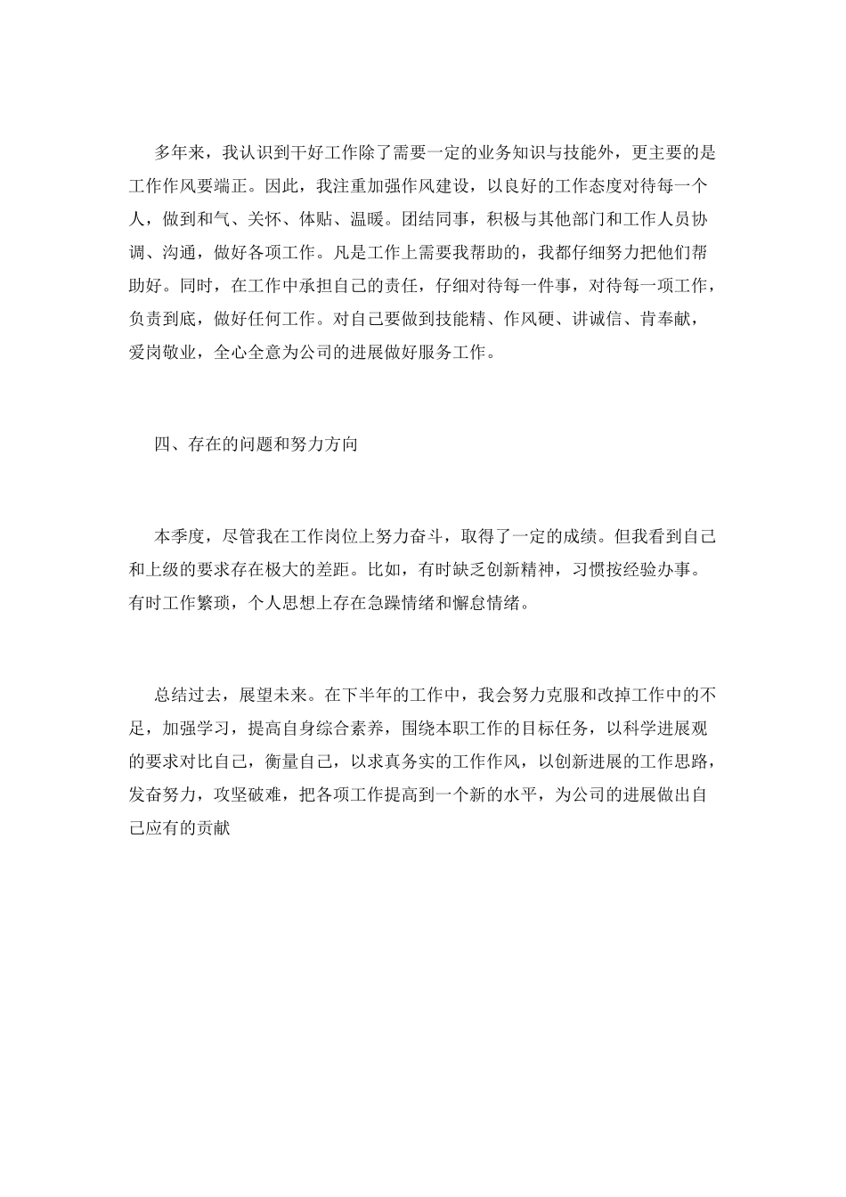 办公室行政个人总结范文_第3页