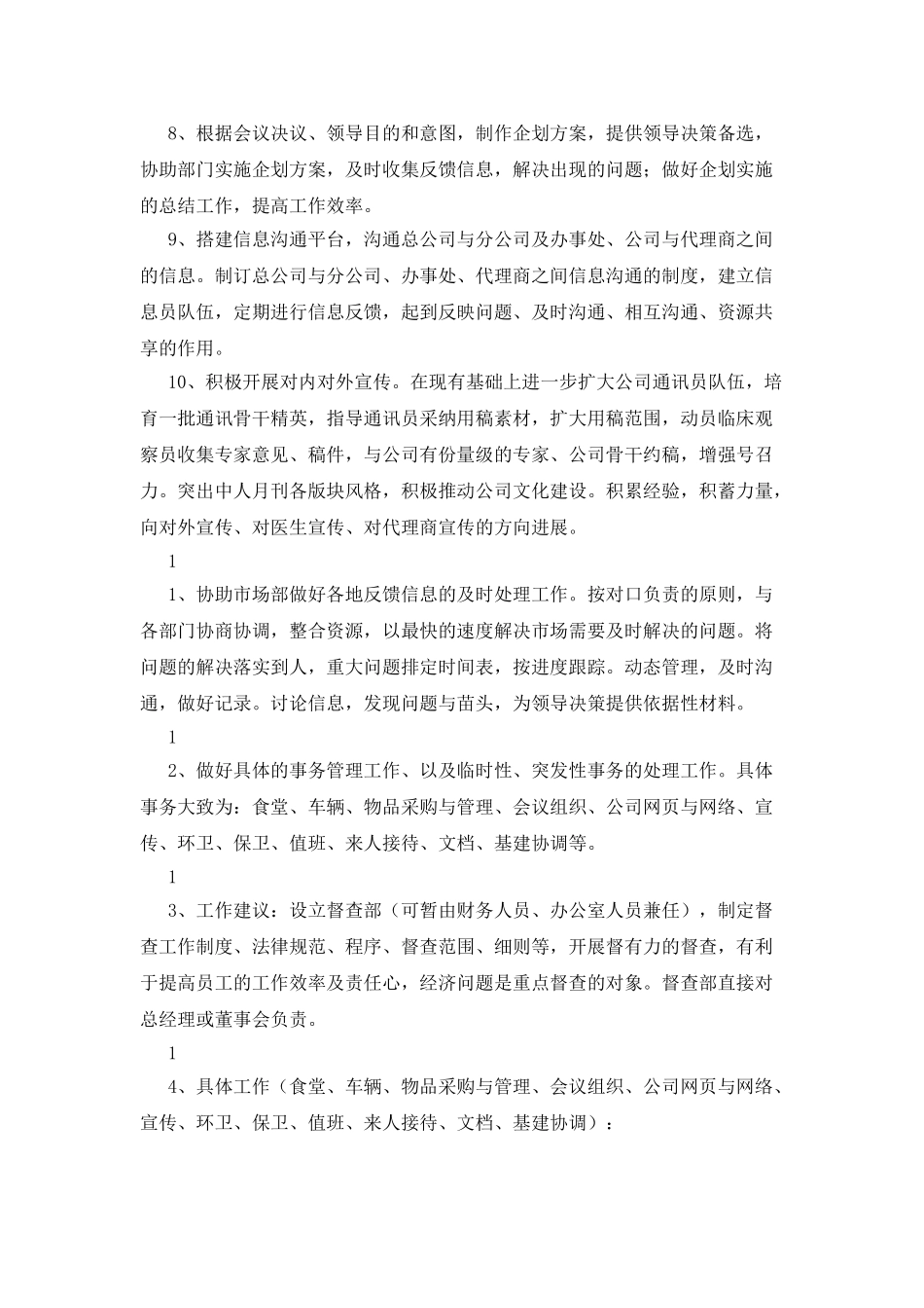 办公室行政管理实施计划_第2页