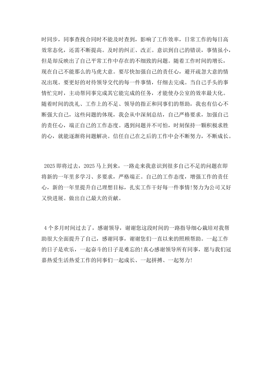 办公室行政个人工作总结_第2页