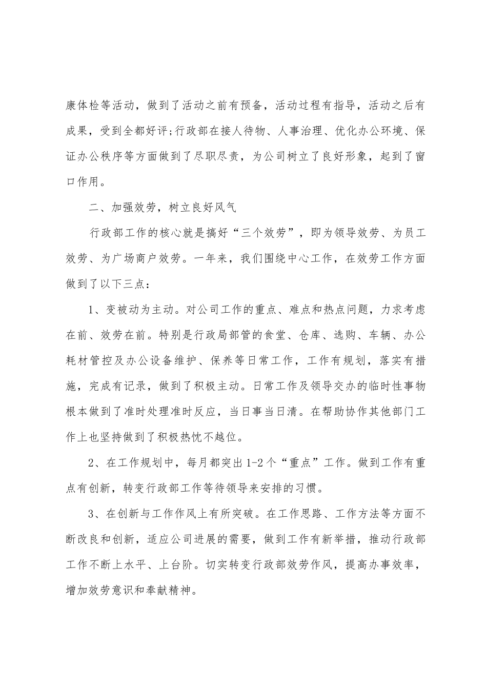 办公室行政部门年度工作总结_第2页