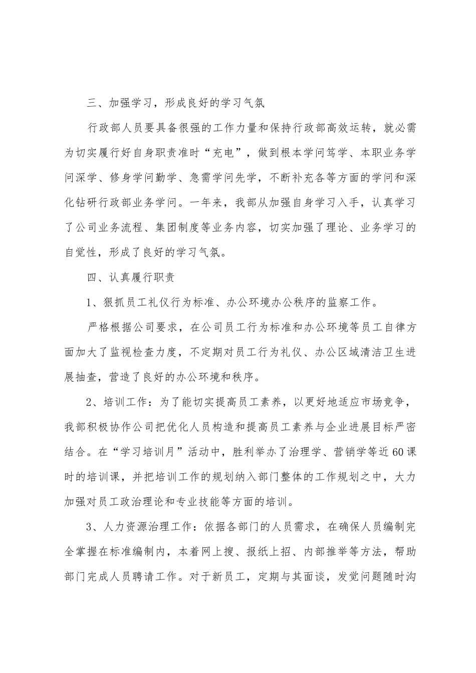 办公室行政部门年度工作总结_第3页