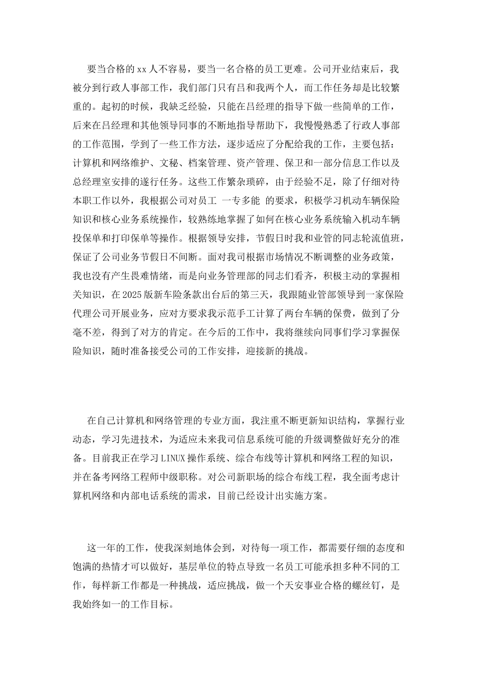 办公室行政部门年终工作个人总结2025_第2页