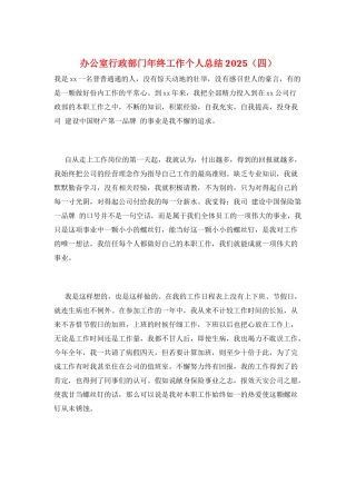 办公室行政部门年终工作个人总结2025