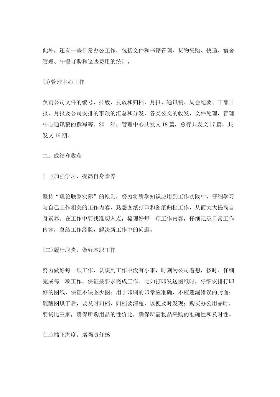 办公室行政的年度工作总结2025_第2页