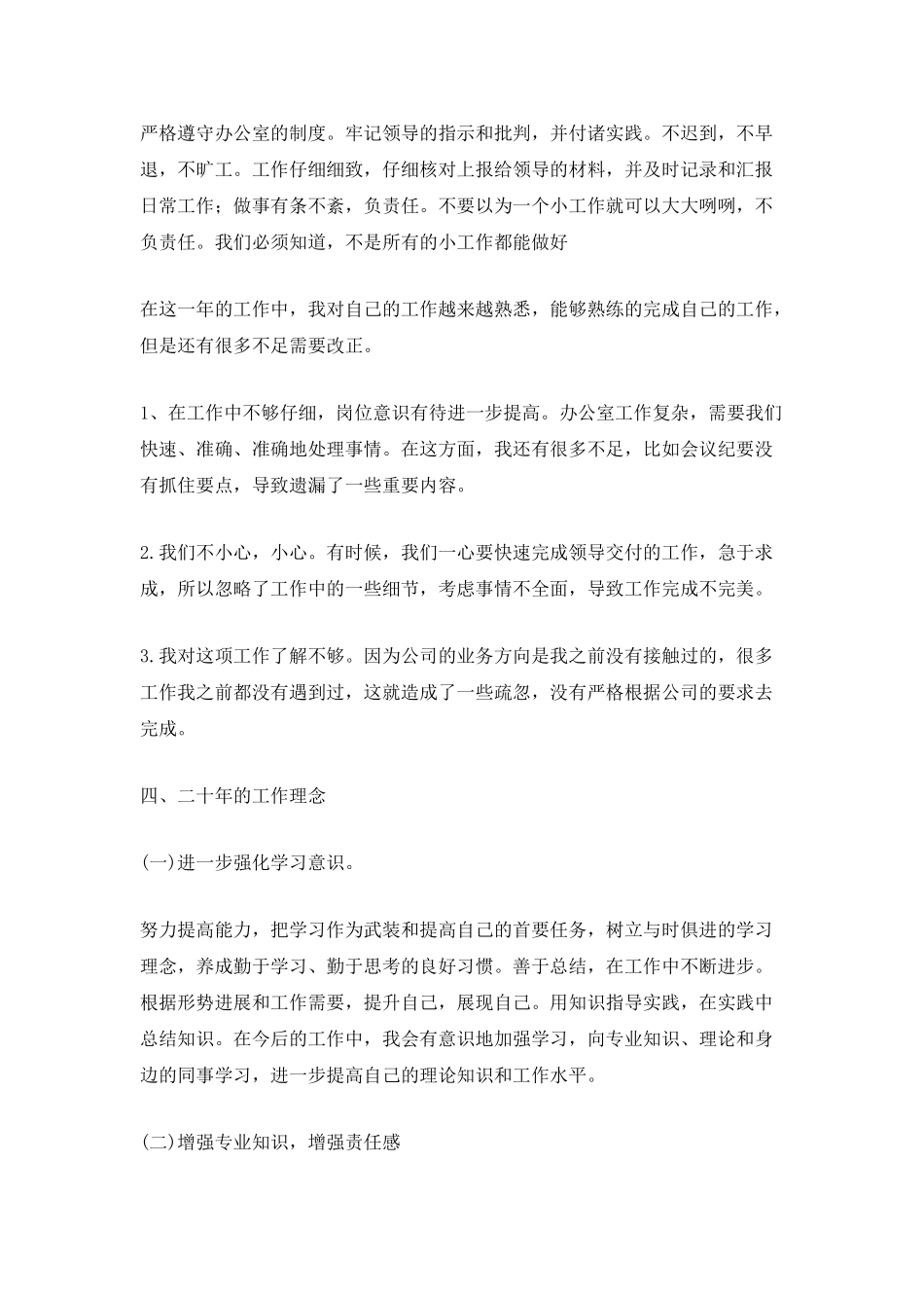 办公室行政的年度工作总结2025_第3页