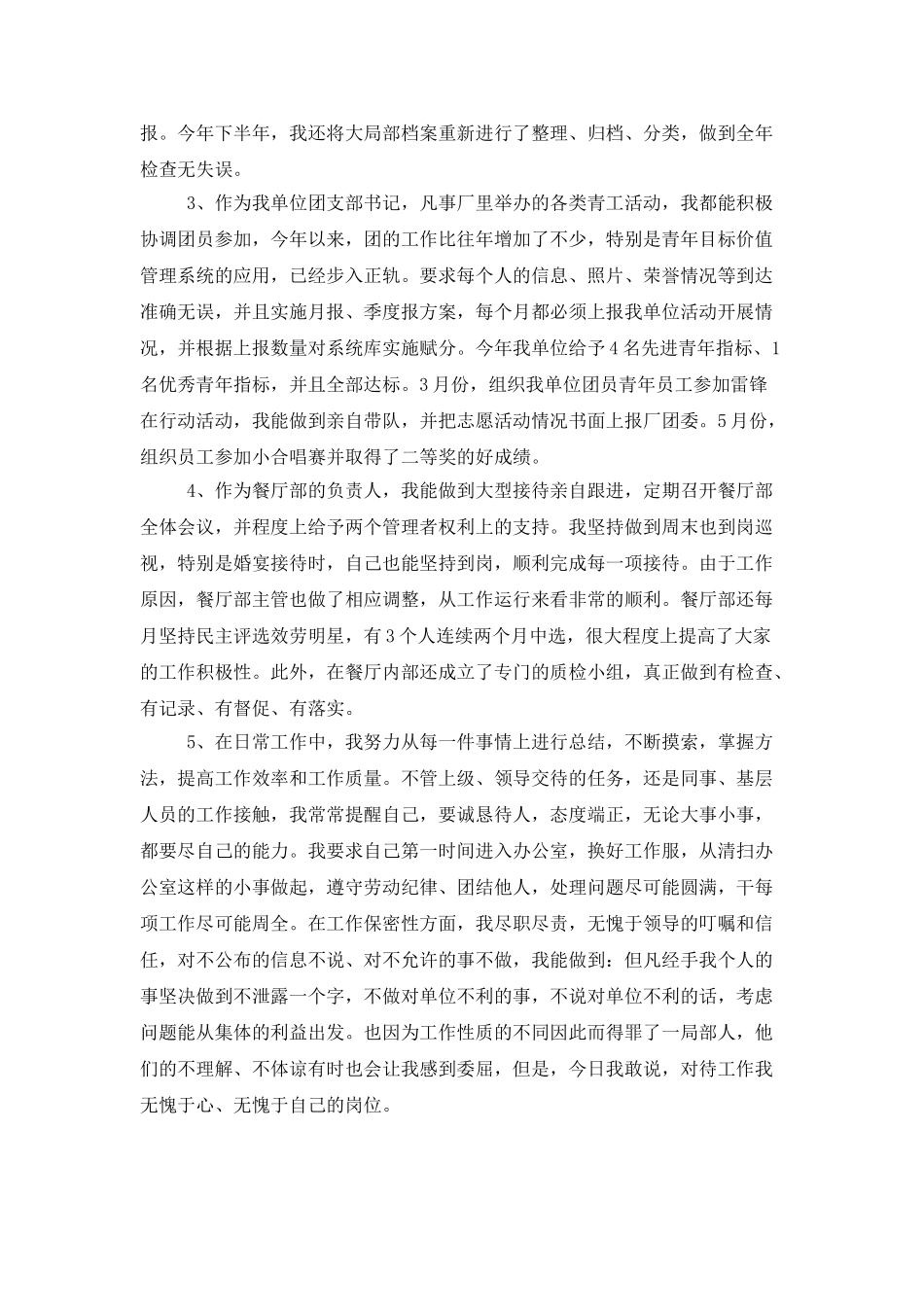 办公室行政后勤年终工作总结_第2页