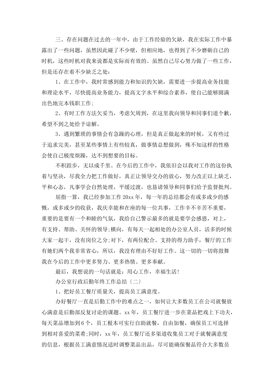 办公室行政后勤年终工作总结_第3页