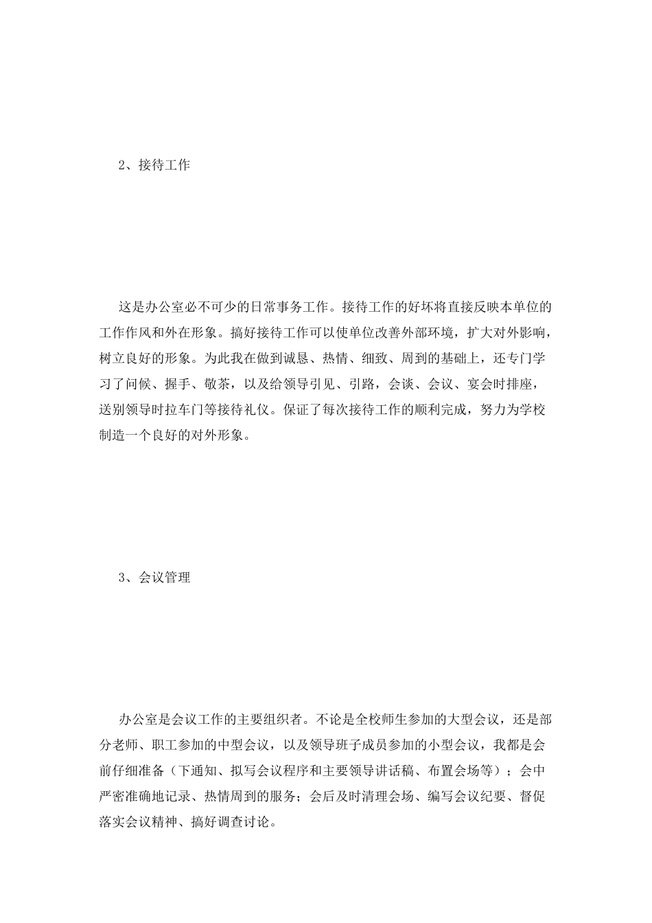 办公室行政文员工作总结2025_第2页