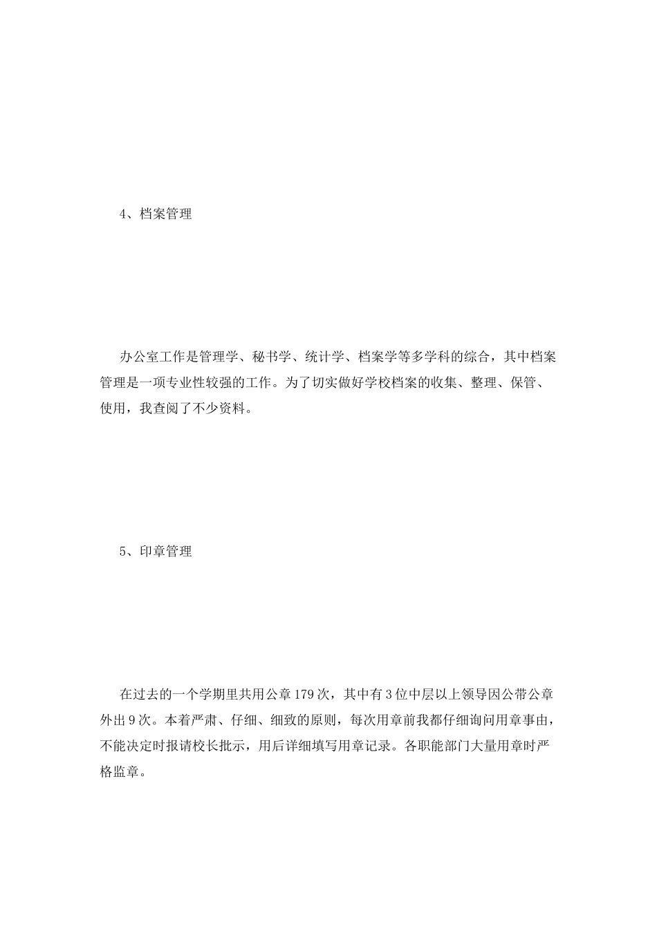 办公室行政文员工作总结2025_第3页