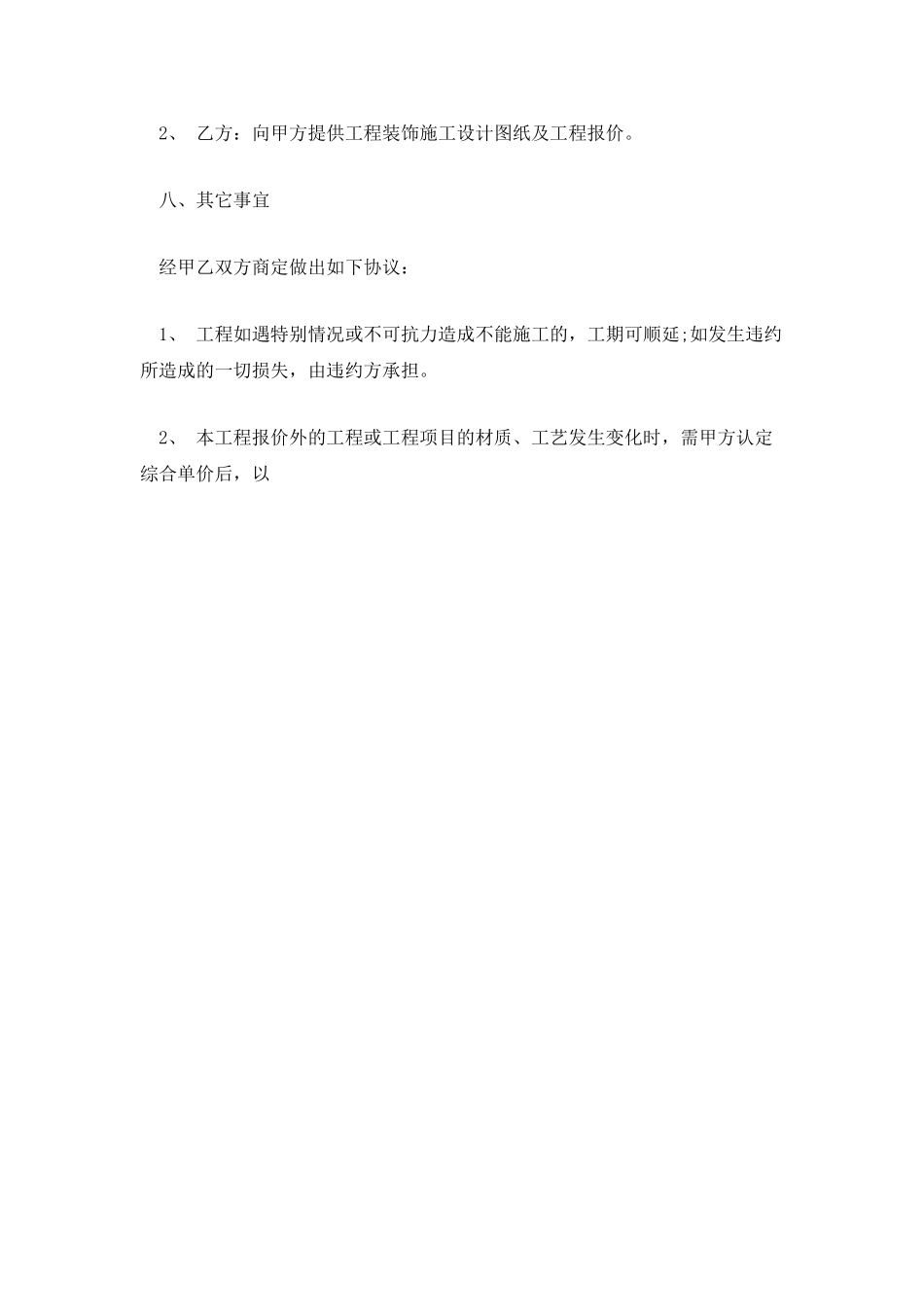 办公室装修合同_第3页