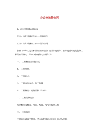 办公室装修合同
