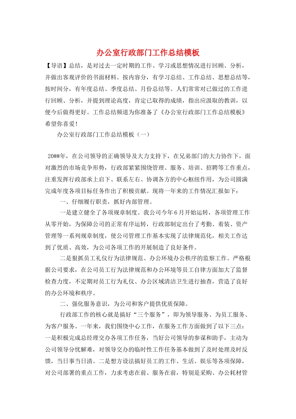 办公室行政部门工作总结模板_第1页