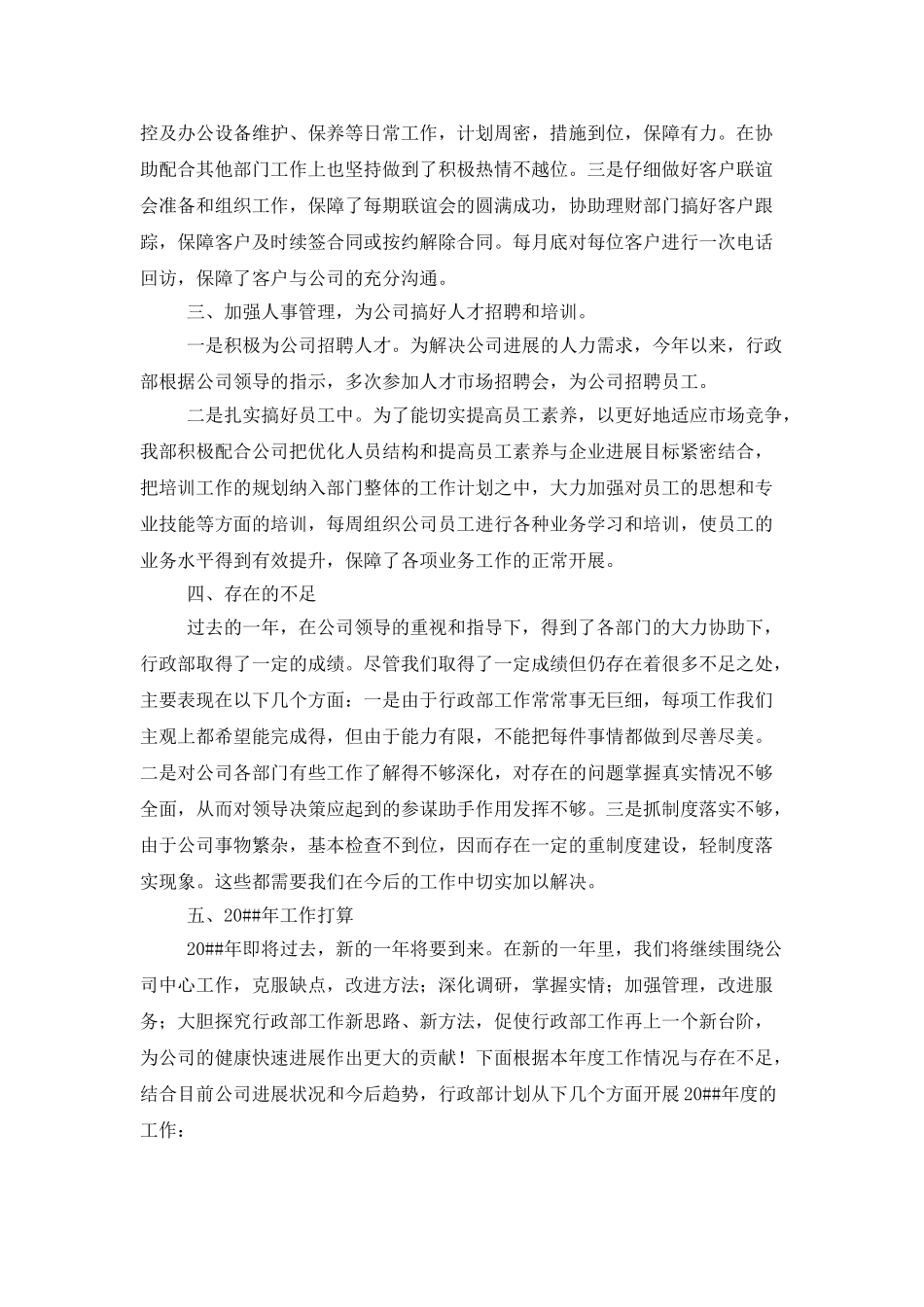 办公室行政部门工作总结模板_第2页