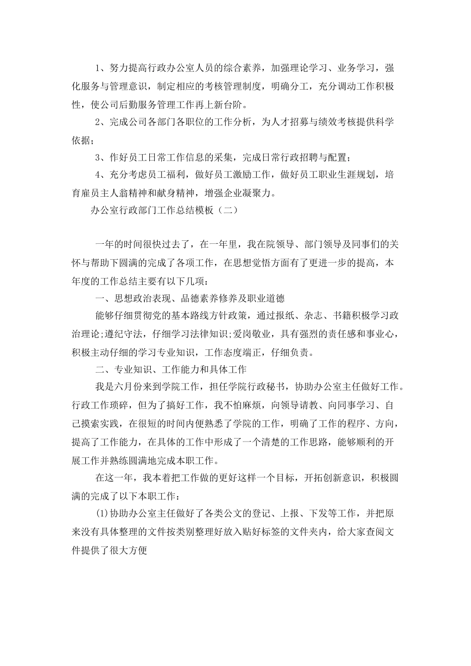 办公室行政部门工作总结模板_第3页