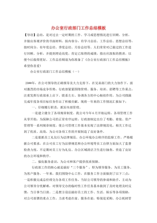 办公室行政部门工作总结模板