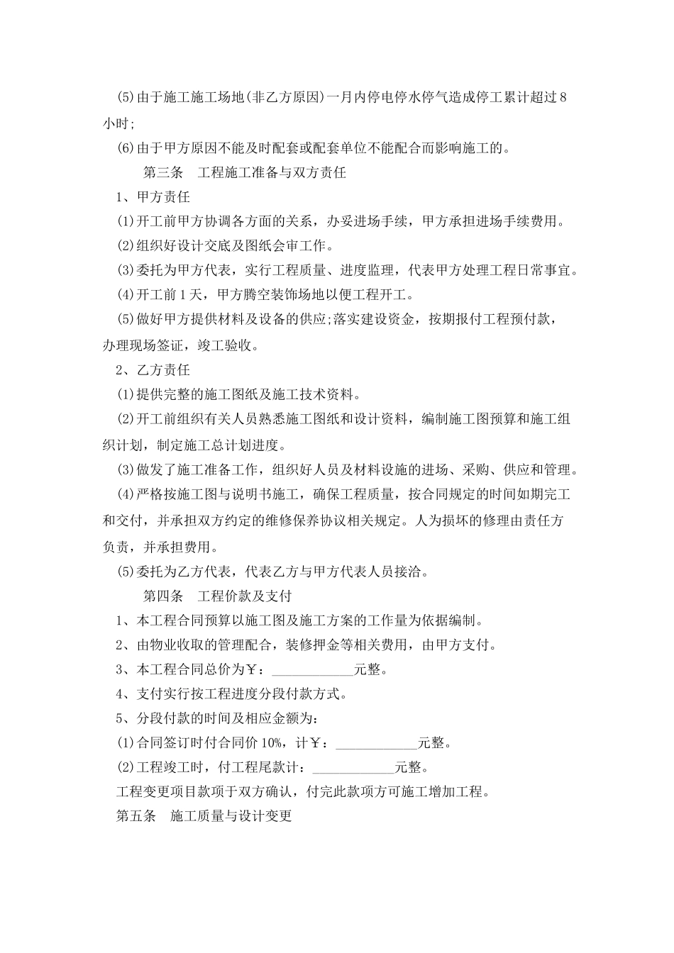 办公室装修合同模板2025_第2页