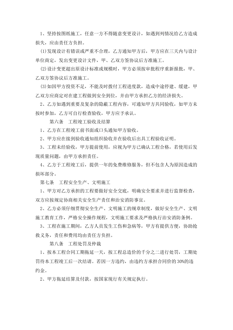 办公室装修合同模板2025_第3页