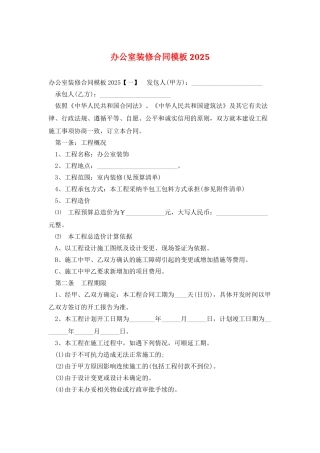 办公室装修合同模板2025